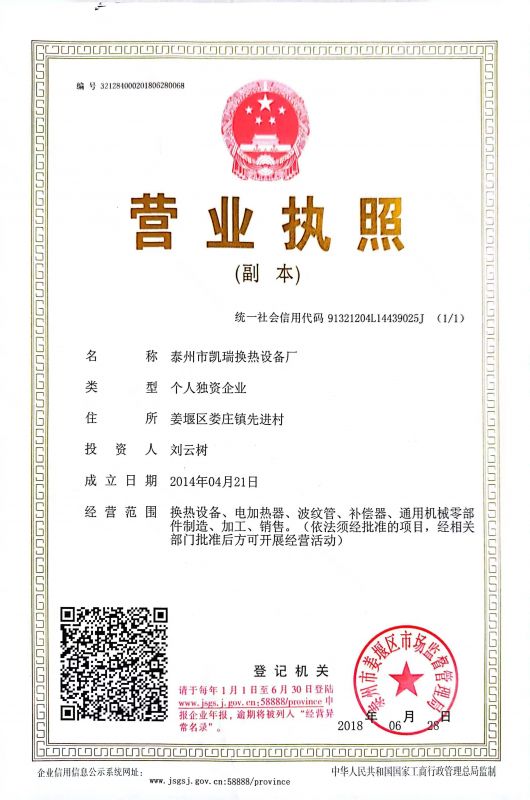 营业执照
